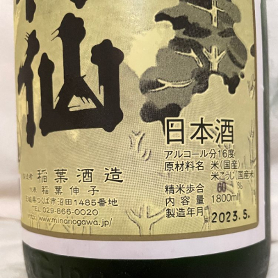 神仙(しんせん) | 日本酒 評価・通販 SAKETIME