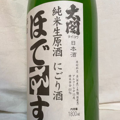 ほでなす(ほでなす) | 日本酒 評価・通販 SAKETIME