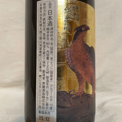 大鷹(おおたか) | 日本酒 評価・通販 SAKETIME