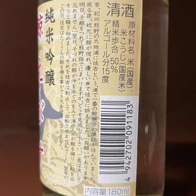 鯨えびす(くじらえびす) | 日本酒 評価・通販 SAKETIME