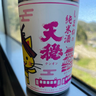 島根県の酒