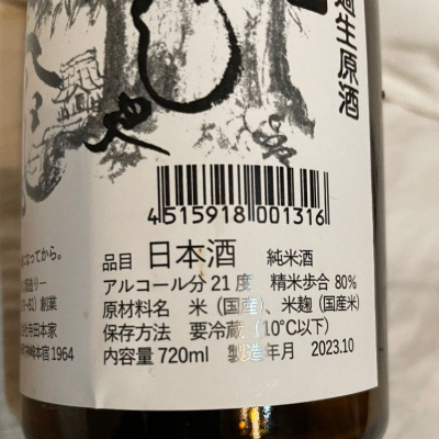 なんじゃもんじゃ(なんじゃもんじゃ) | 日本酒 評価・通販 SAKETIME