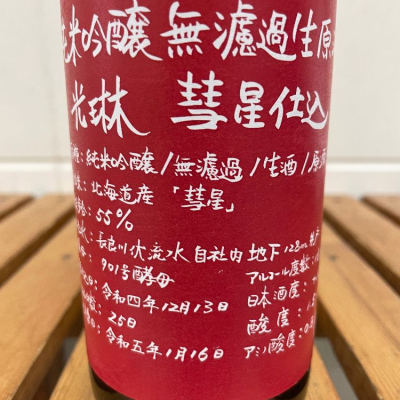 光琳(こうりん) | 日本酒 評価・通販 SAKETIME