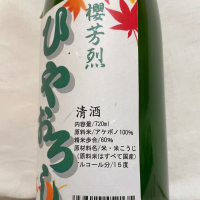 櫻芳烈のレビュー by_くさまくら