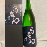 乃座和