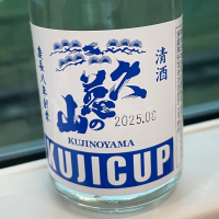 久慈の山
