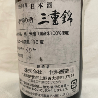 三重錦のレビュー by_くさまくら