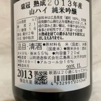 ずいかん（瑞冠）のレビュー by_くさまくら