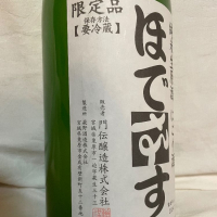 ほでなすのレビュー by_くさまくら