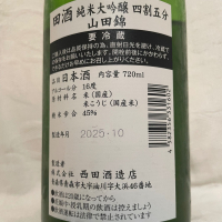 田酒のレビュー by_くさまくら