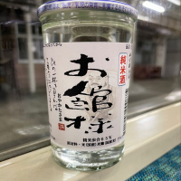 山梨県の酒