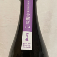 越の誉のレビュー by_くさまくら