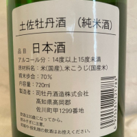 土佐牡丹酒のレビュー by_くさまくら
