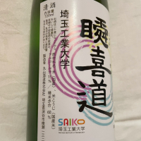 瞬喜道のレビュー by_くさまくら