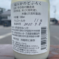 ねっかのどぶろくのレビュー by_くさまくら