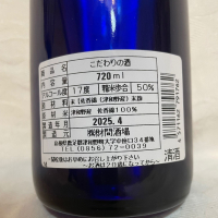 津和野こだわりの酒のレビュー by_くさまくら