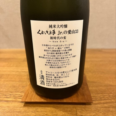 くどき上手(くどきじょうず) - ページ63 | 日本酒 評価・通販 SAKETIME