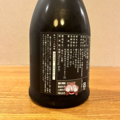 新政(あらまさ) - ページ59 | 日本酒 評価・通販 SAKETIME