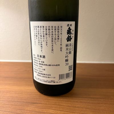 信州亀齢(しんしゅうきれい) - ページ11 | 日本酒 評価・通販 SAKETIME