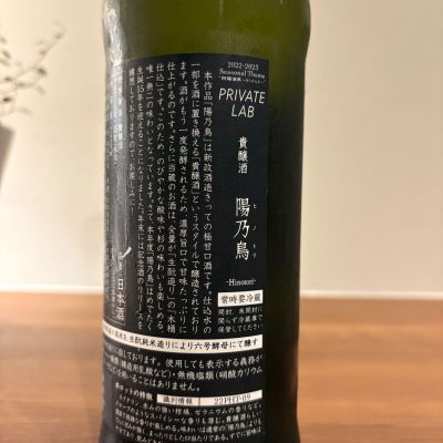 新政 陽乃鳥 ヒノトリ 720ml 新政酒造 秋田県 新政 陽乃鳥 720ml – お酒の通販ならリンクサス酒販