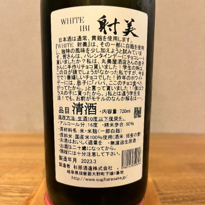 射美(いび) - ページ31 | 日本酒 評価・通販 SAKETIME