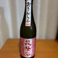 花陽浴のレビュー by_きなこもち