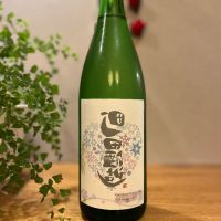 町田酒造のレビュー by_きなこもち