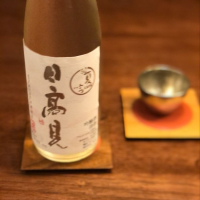 日高見
