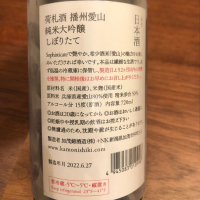 荷札酒のレビュー by_きなこもち