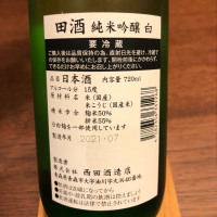 田酒のレビュー by_きなこもち