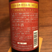 CHIMERA 〜キメラ〜のレビュー by_きなこもち