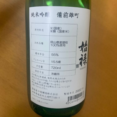 始禄(しろく) | 日本酒 評価・通販 SAKETIME