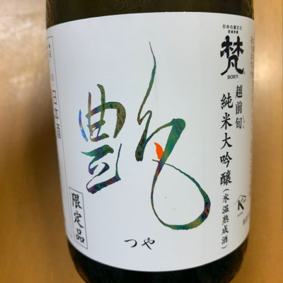 福井県の酒