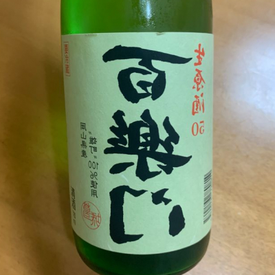 奈良県の酒