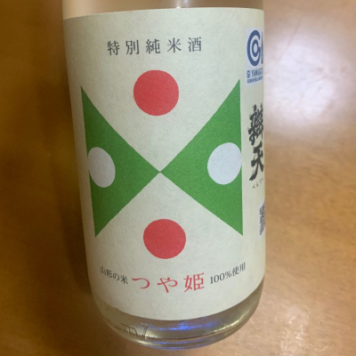 山形県の酒