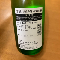 田酒のレビュー by_yn_pon