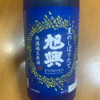 栃木県の酒