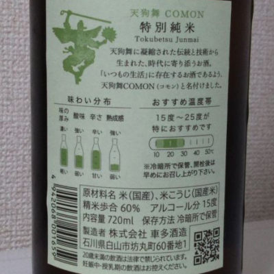 天狗舞(てんぐまい) | 日本酒 評価・通販 SAKETIME