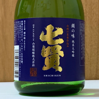 七賢のレビュー by_網走からし