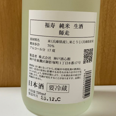 福寿(ふくじゅ) - ページ5 | 日本酒 評価・通販 SAKETIME