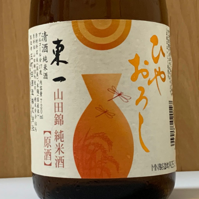東一のレビュー by_網走からし