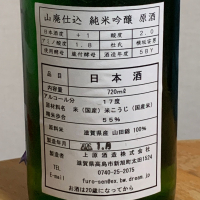 不老泉のレビュー by_網走からし