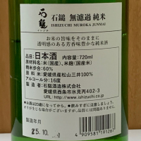 石鎚のレビュー by_網走からし