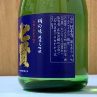 七賢のレビュー by_網走からし