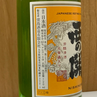 西の関のレビュー by_網走からし