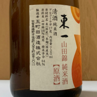 東一のレビュー by_網走からし