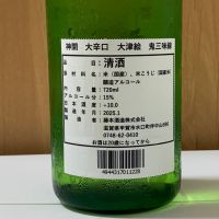 神開のレビュー by_網走からし