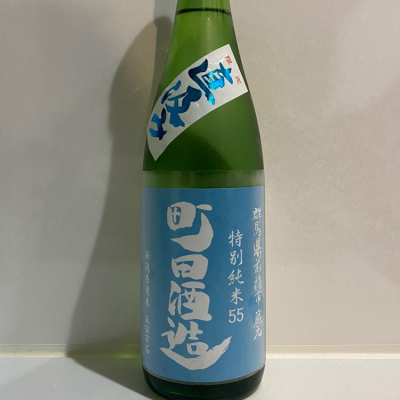 町田酒造のレビュー by_robertpark41