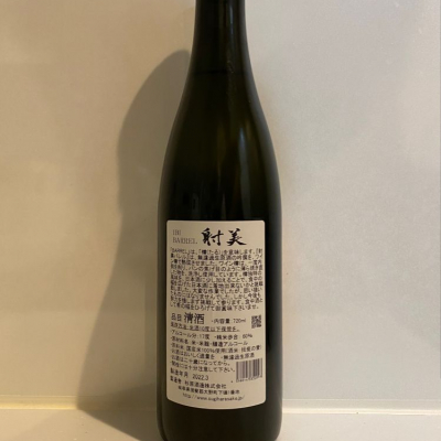 射美(いび) - ページ31 | 日本酒 評価・通販 SAKETIME