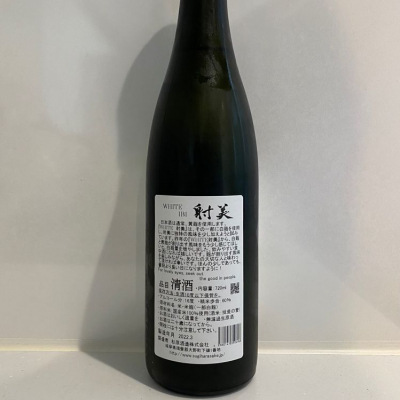 射美(いび) - ページ25 | 日本酒 評価・通販 SAKETIME